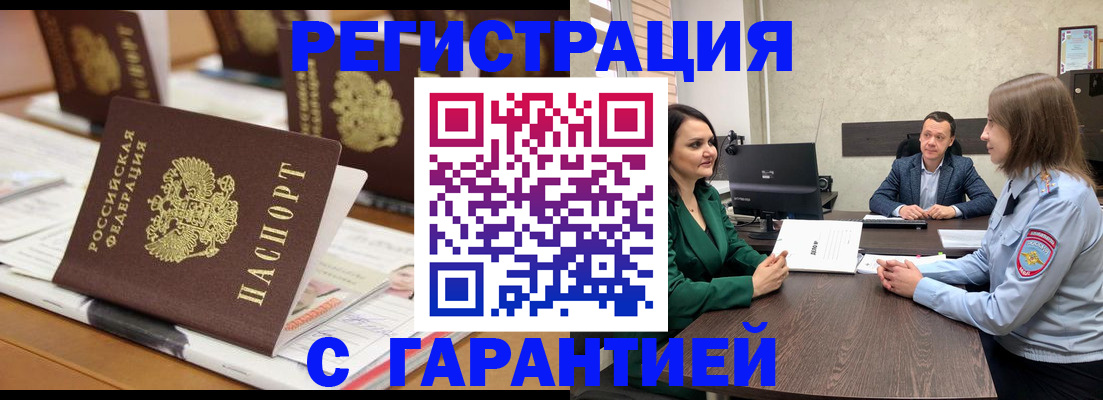 временная регистрация в квартире в Чудово